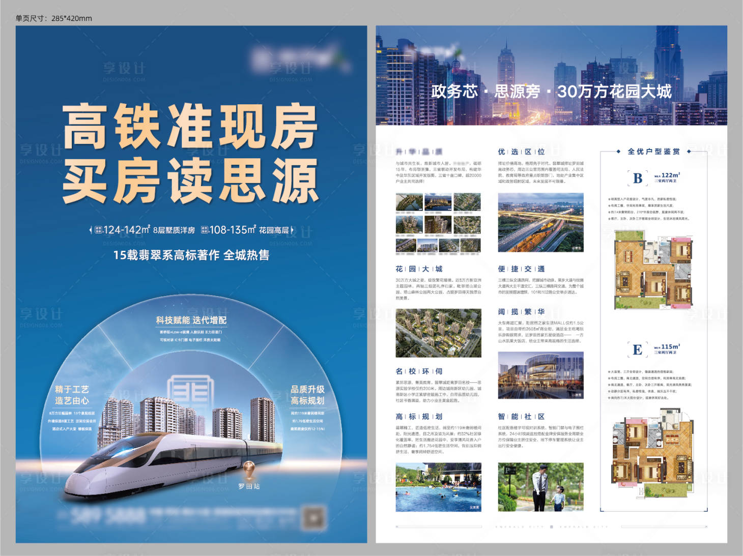 源文件下載【享設(shè)計】搜索編號：77940008165644523【地產(chǎn)地鐵DM宣傳單】