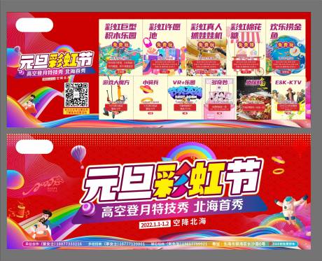 源文件下載【房地產元旦彩虹節聯票】編號：23110007955302735