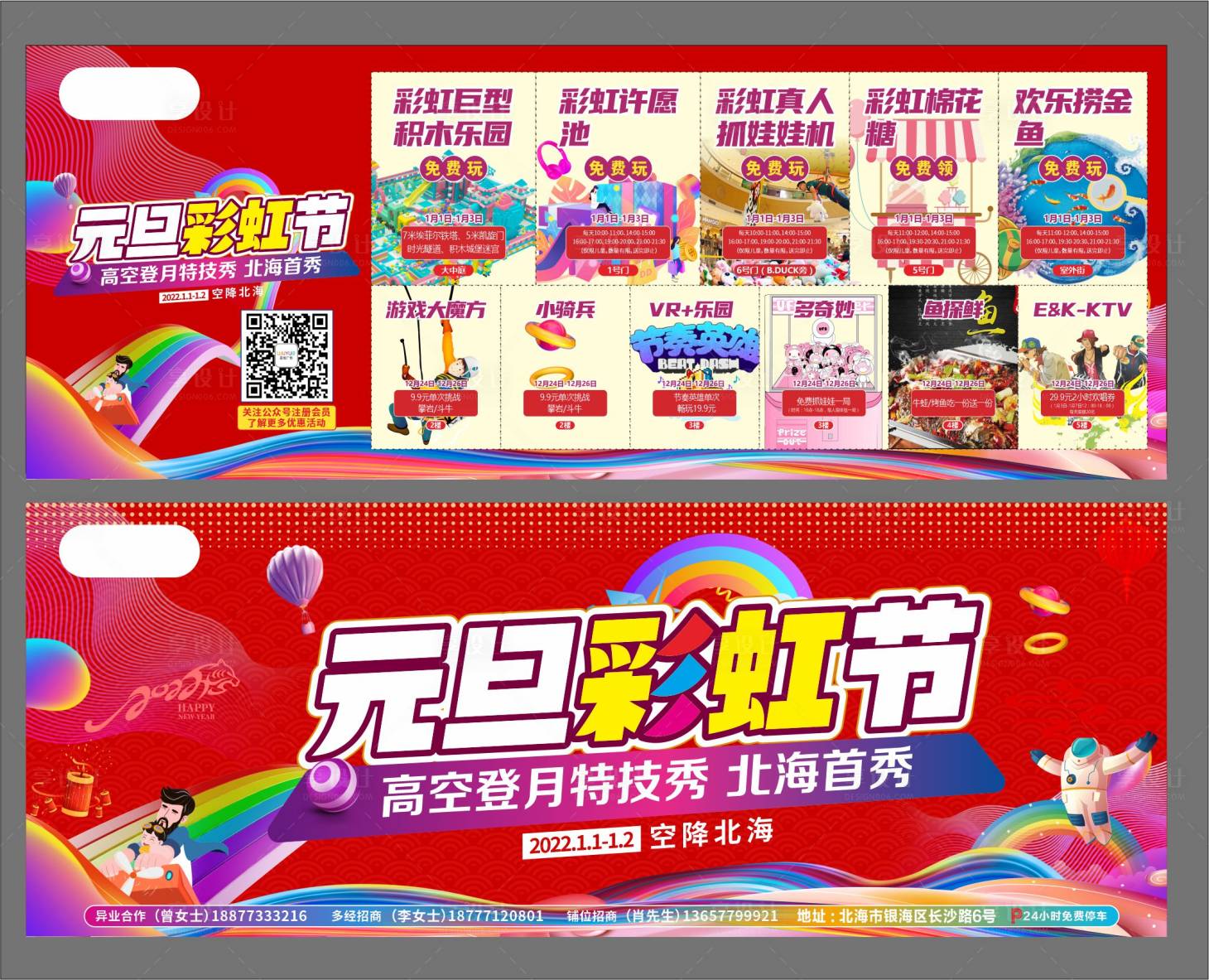 源文件下载【房地产元旦彩虹节联票】编号：23110007955302735
