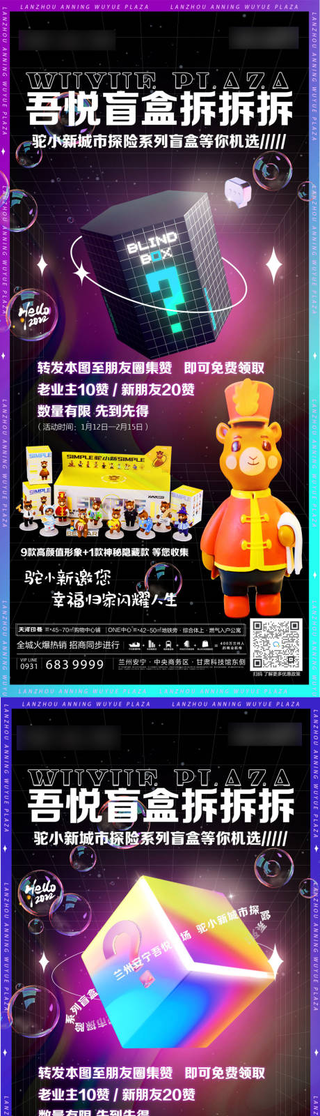 源文件下載【享設計】搜索編號：29750008089192057【吾悅盲盒單圖】