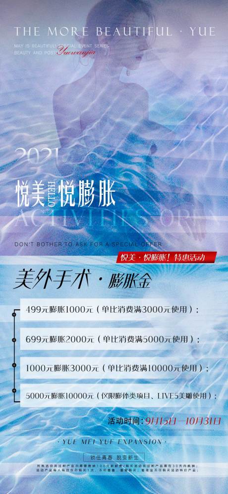 源文件下载【医美项目活动海报】编号：55000008103502896