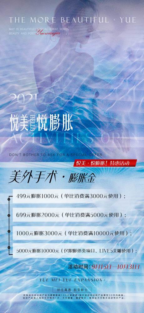 源文件下载【医美项目活动海报】编号：20220114120754473