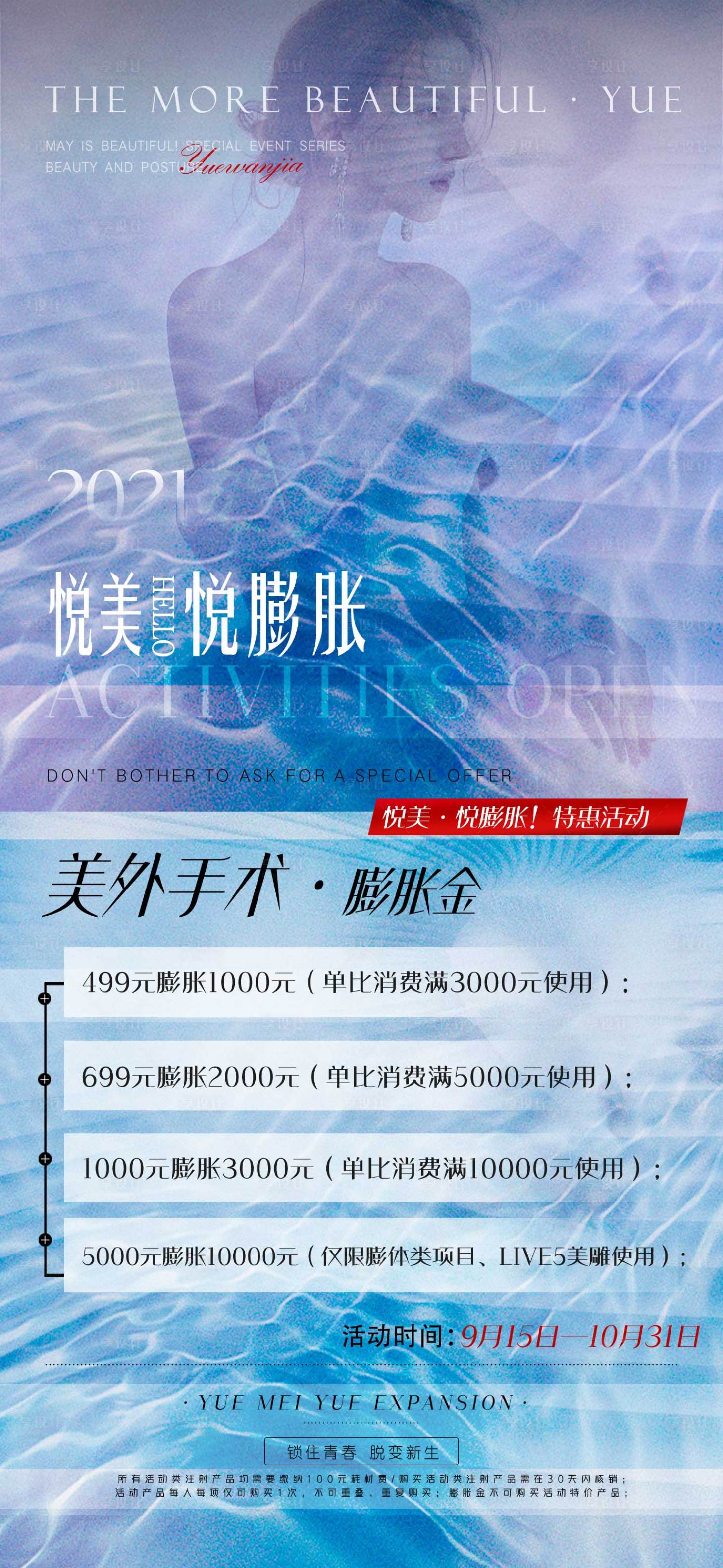 源文件下载【享设计】搜索编号：55000008103502896【医美项目活动海报】
