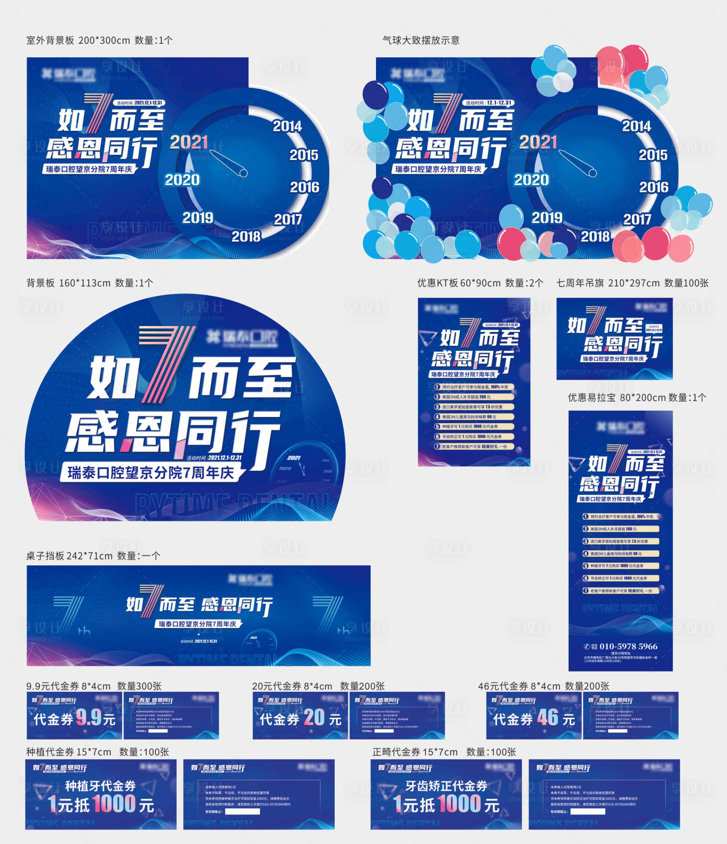 源文件下載【享設計】搜索編號：76930008244488903【口腔活動展板(TIF用PS打開)】