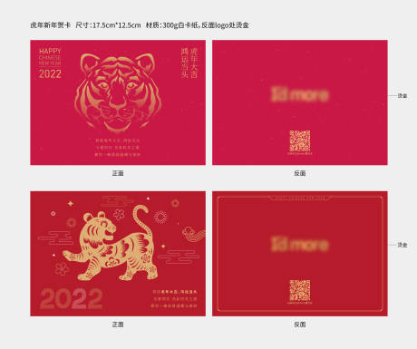 编号：20220121093050843【享设计】源文件下载-虎年新年红色时尚简约贺卡