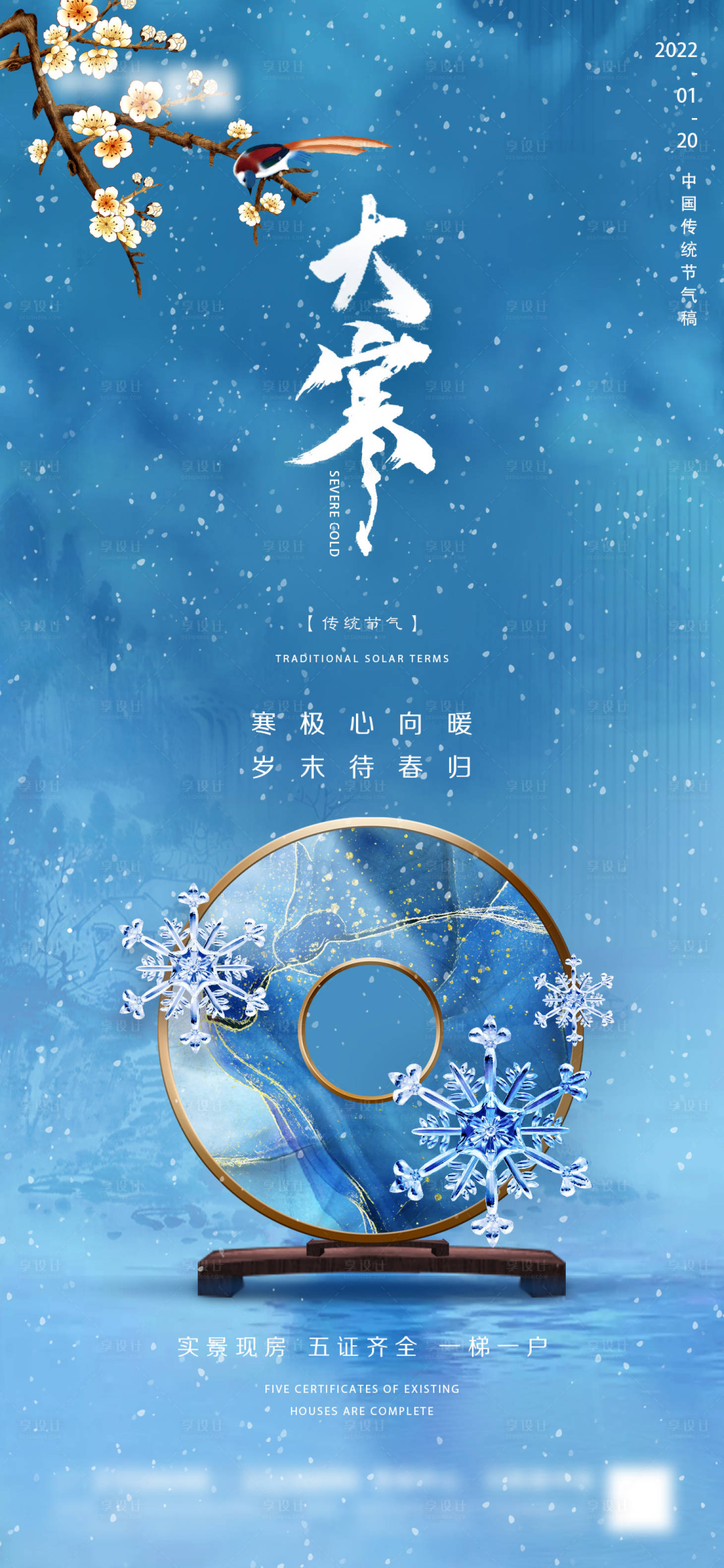 源文件下載【享設計】搜索編號：43390007997061893【地產大寒微信】