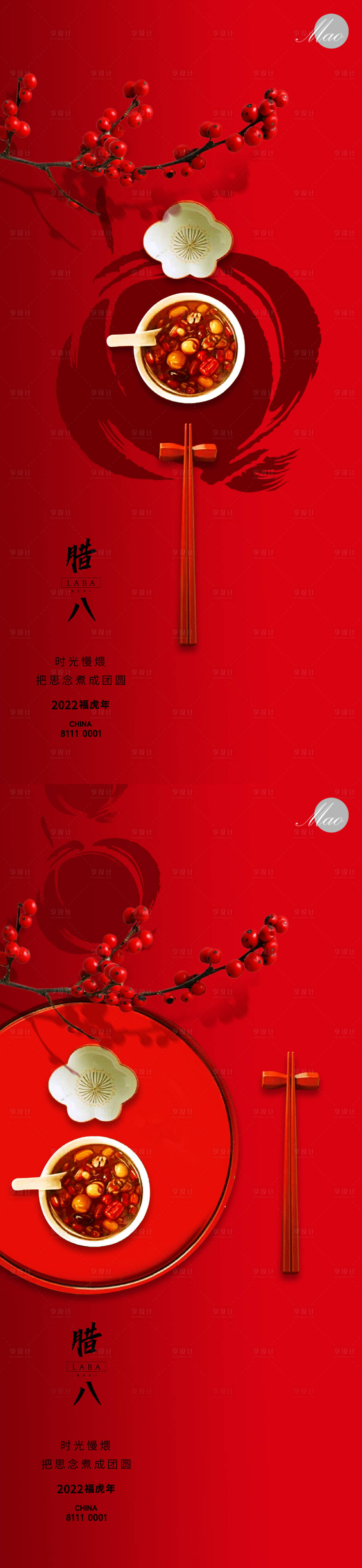 源文件下載【享設(shè)計(jì)】搜索編號(hào)：51870007993674957【臘八秀稿】