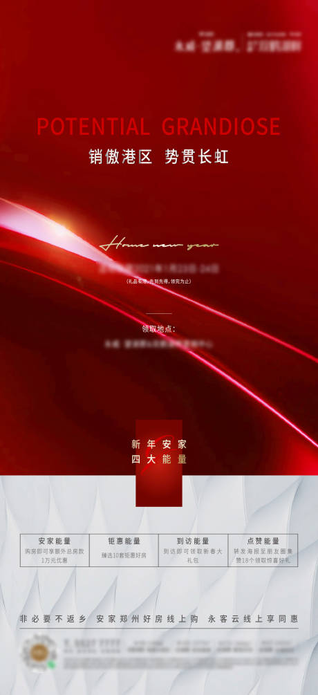 源文件下載【返鄉(xiāng)熱銷海報(bào)】編號(hào)：35760008095431088