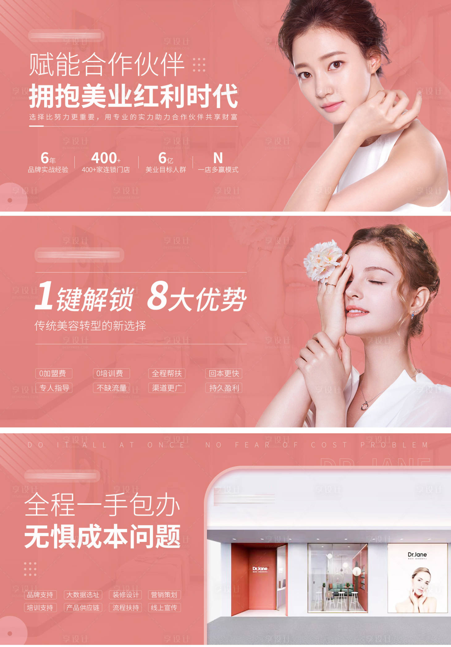 源文件下載【醫美banner】編號：20300008181253165
