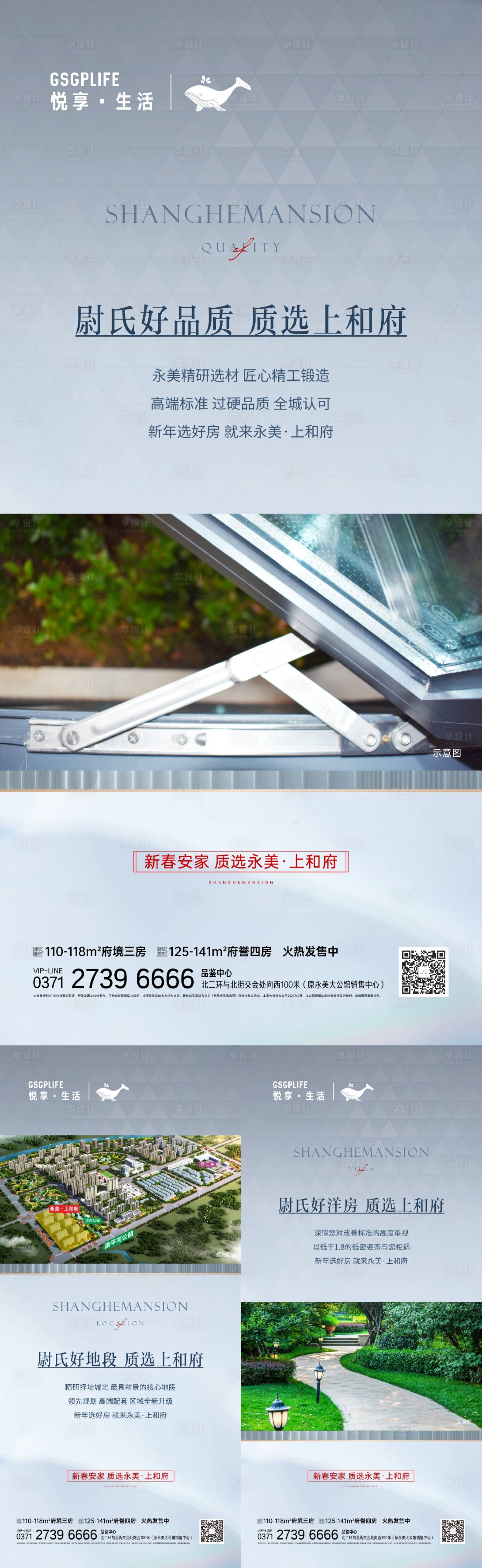 源文件下载【享设计】搜索编号：50860008040233987【地产品质价值点系列海报】