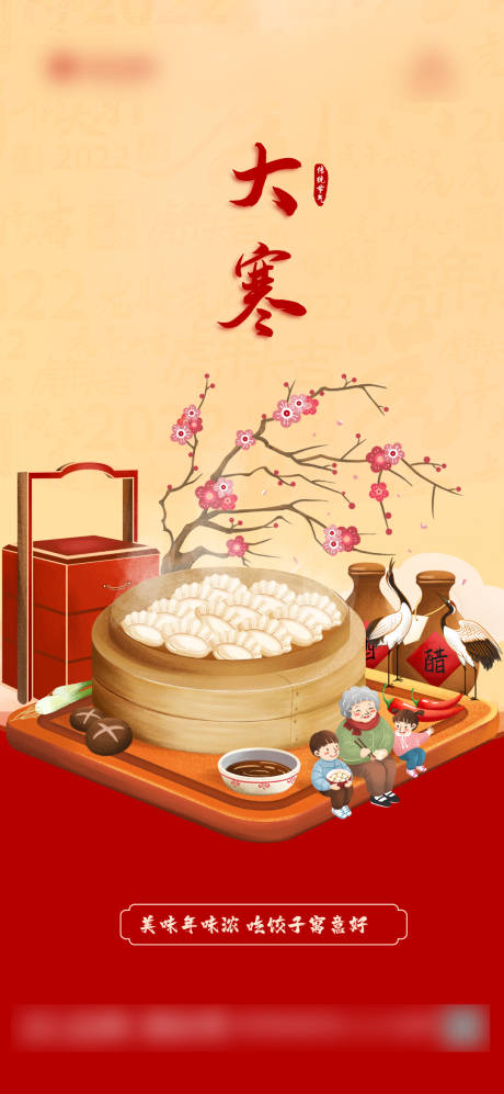源文件下载【传统节气大寒】编号：65170008108512520