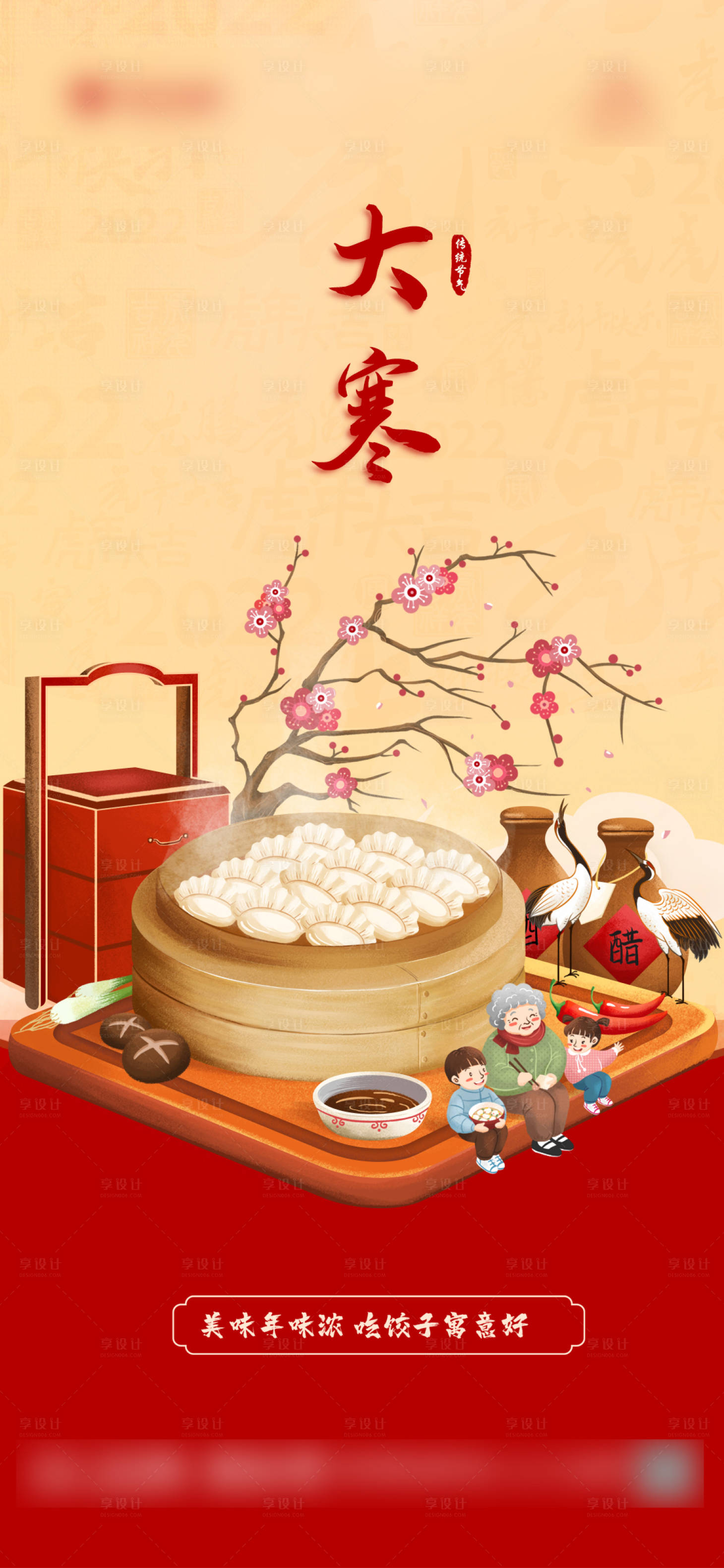 源文件下载【享设计】搜索编号：65170008108512520【传统节气大寒】