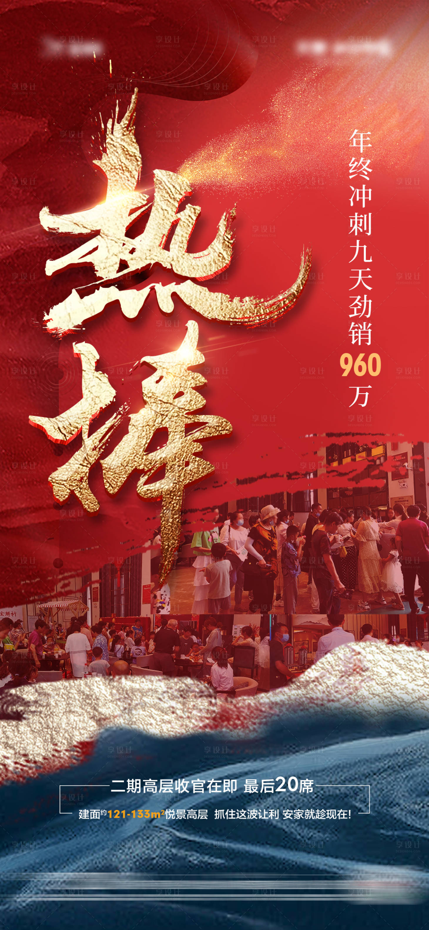源文件下载【热捧海报】编号：37730008132814646