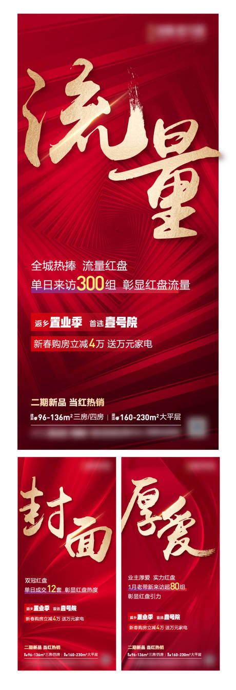 源文件下载【新年地产热销海报】编号：44150008241596433
