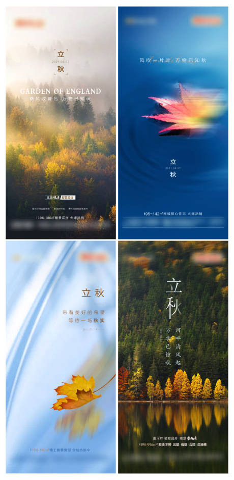 源文件下载【立秋海报】编号：33880008177567315
