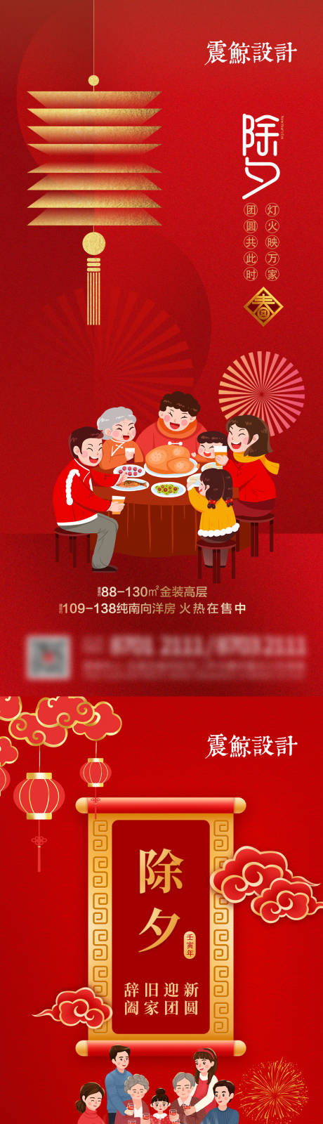 源文件下載【地產(chǎn)新年紅色除夕年夜飯春節(jié)海報】編號：42600008116286740