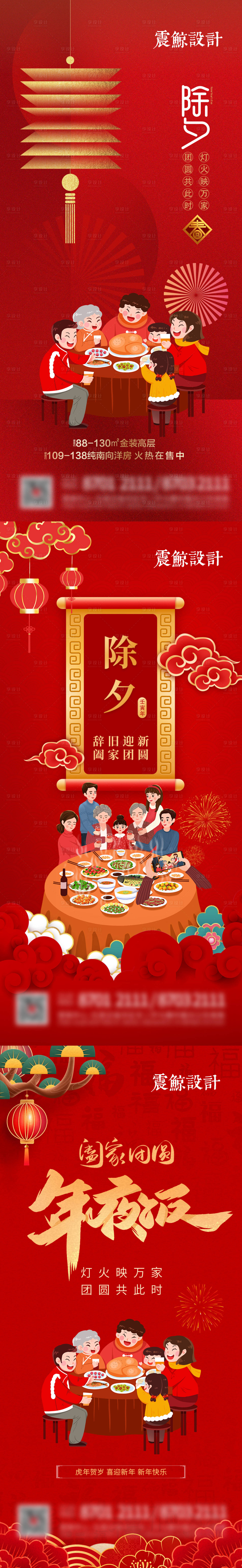 源文件下载【地产新年红色除夕年夜饭春节海报】编号：42600008116286740