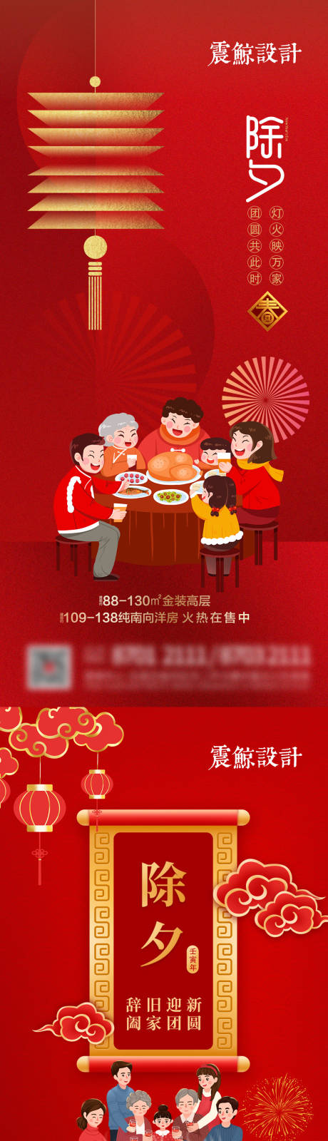 编号：20220115105741418【享设计】源文件下载-地产新年红色除夕年夜饭春节海报