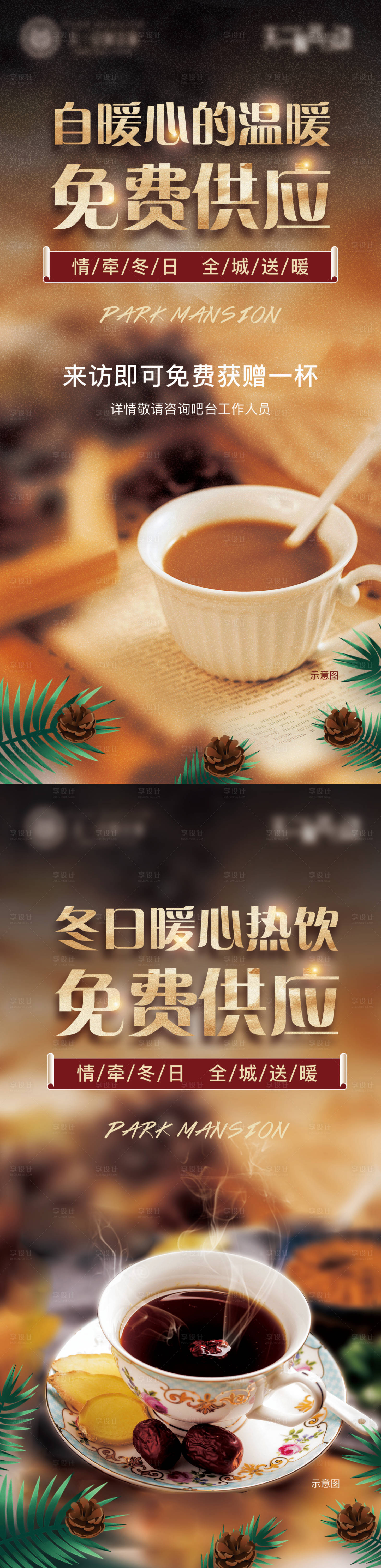 源文件下載【享設計】搜索編號：61460007999908840【冬日暖心活動展架】