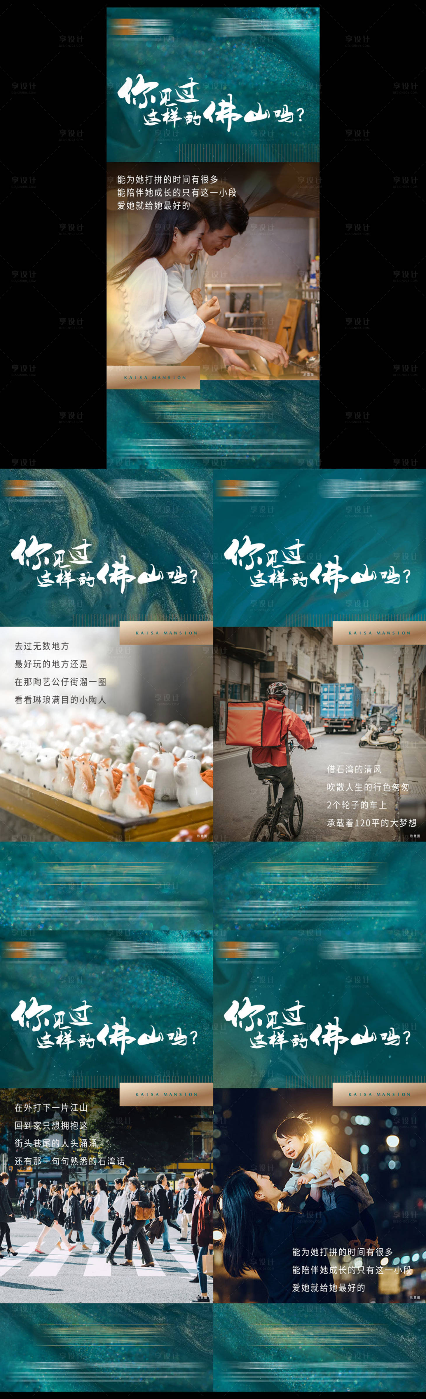 源文件下载【享设计】搜索编号：65480008260962853【地产城市价值点炒作系列海报】