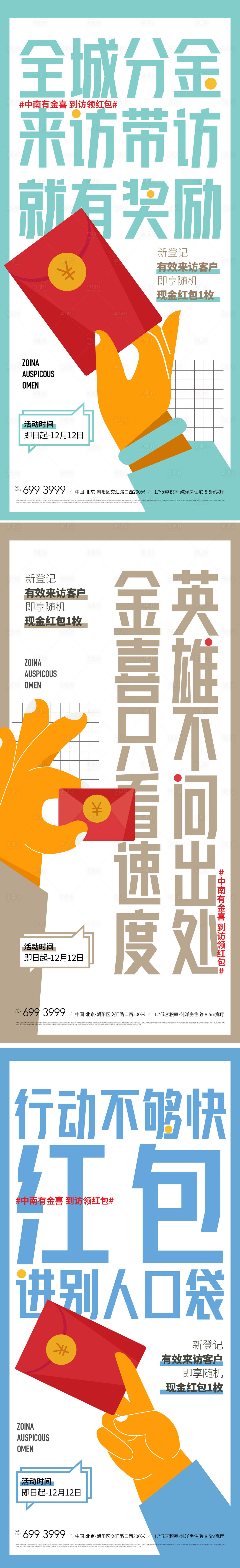 源文件下載【享設計】搜索編號：38820008244089029【地產新年紅包到訪海報】