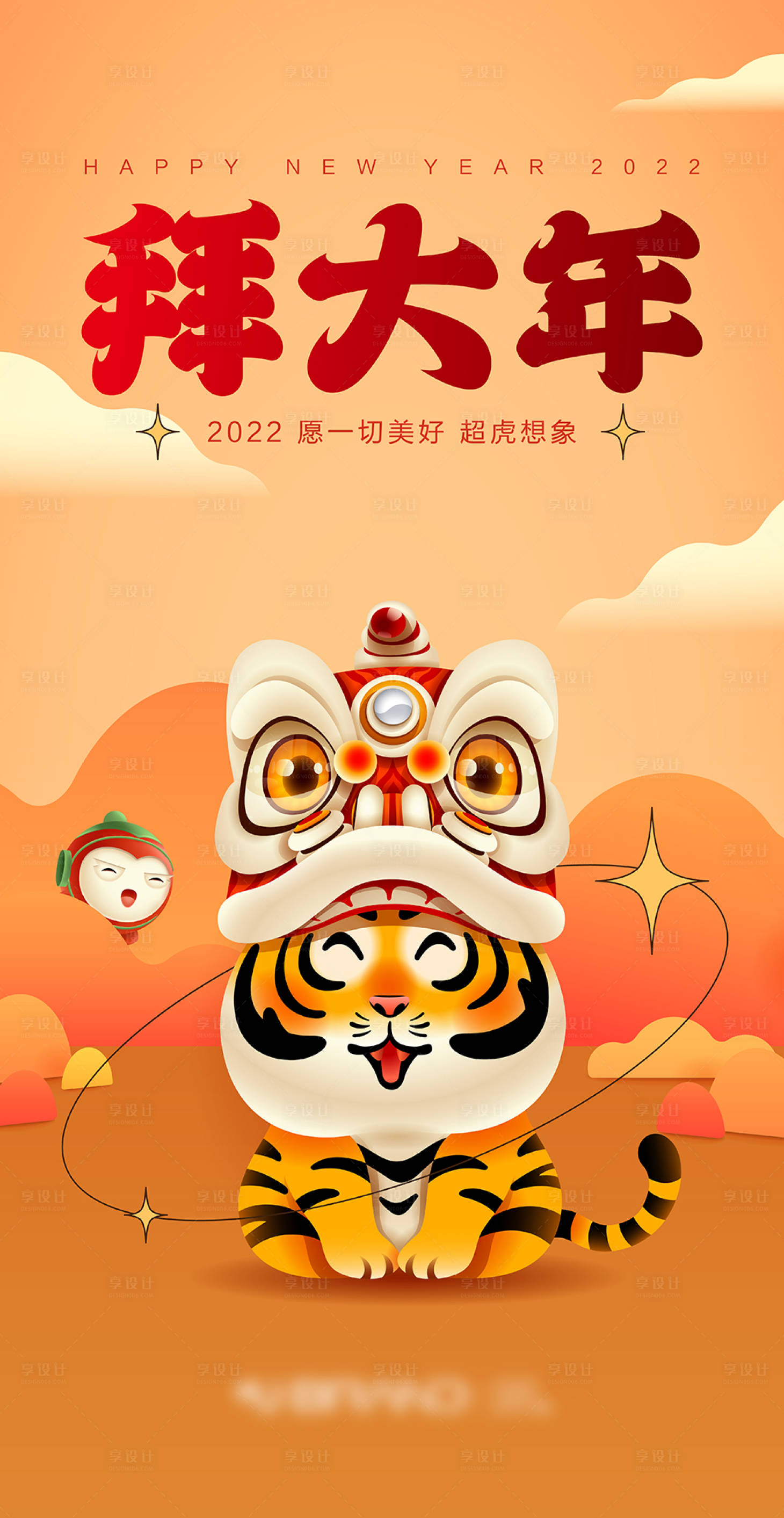 源文件下载【虎年新年拜年喜庆海报】编号：65260008256691478