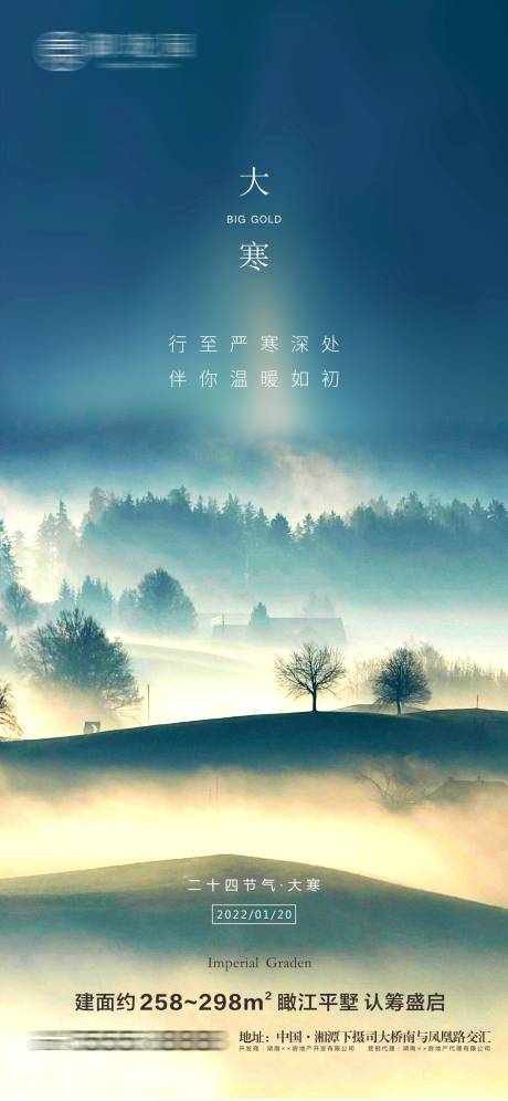 源文件下载【地产大寒节气海报】编号：62470007992194492