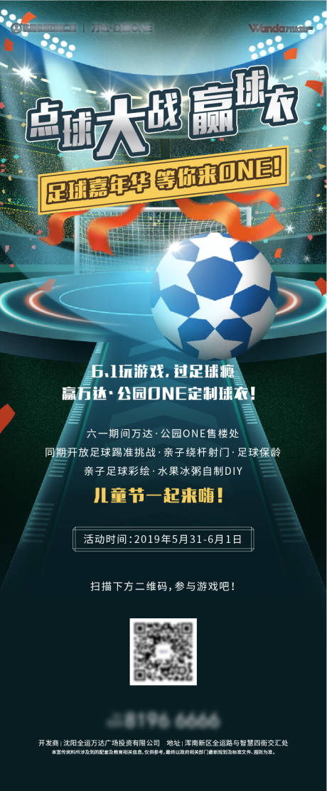 源文件下載【享設計】搜索編號：59880007971557674【地產足球活動運動會海報】