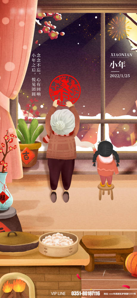 源文件下载【小年贴窗花插画海报】编号：69720008111872454