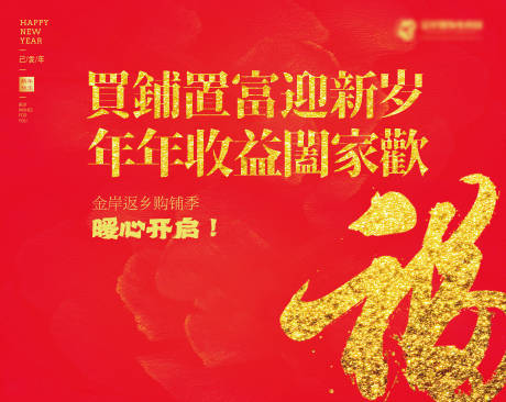 源文件下载【新年返乡置业背景板】编号：45530007988423494