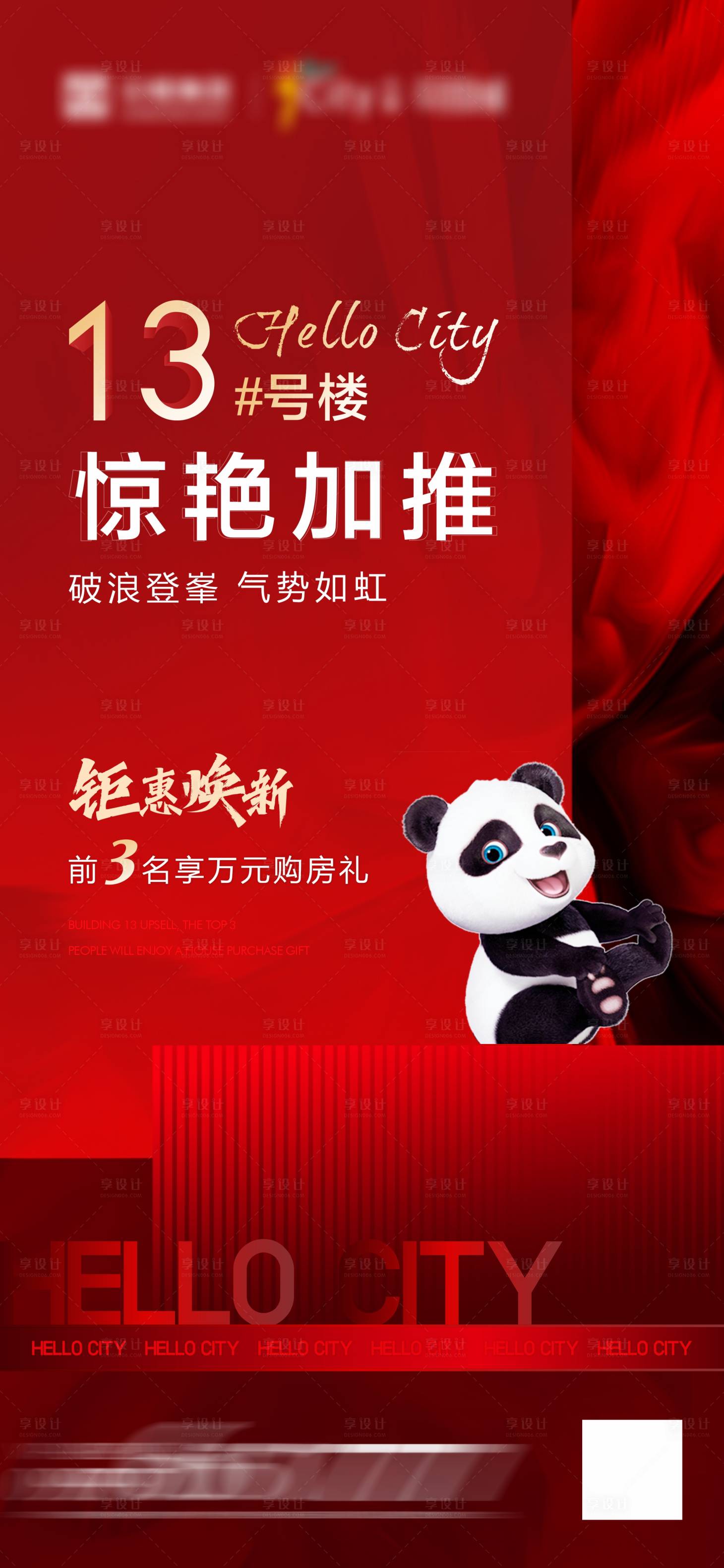 源文件下载【地产加推热销海报】编号：12460008200953389