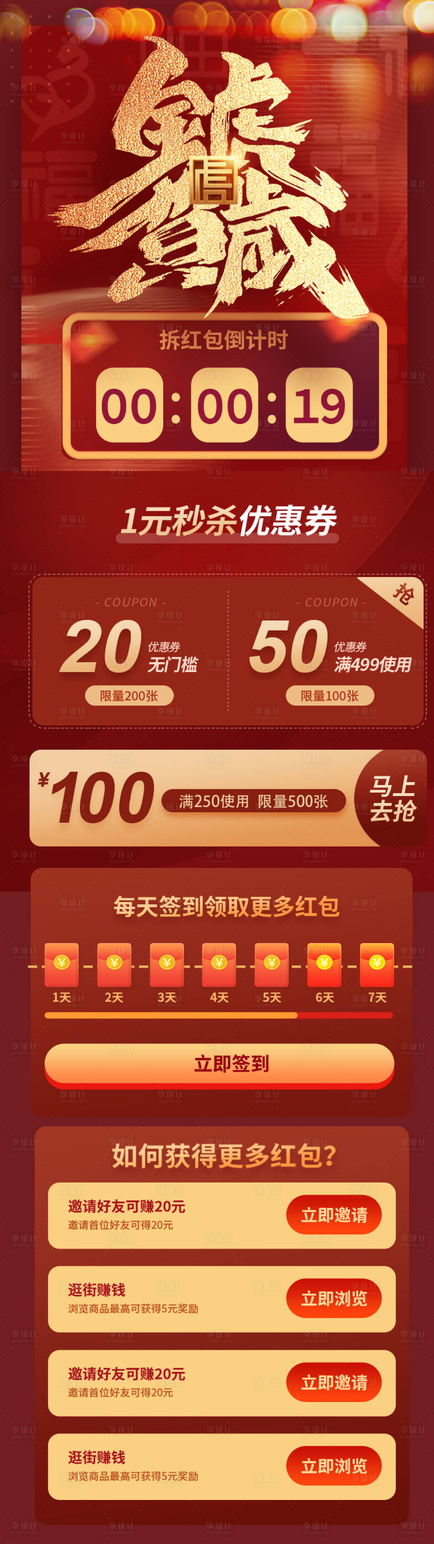 源文件下载【享设计】搜索编号：34260008024797549【新年促销活动】