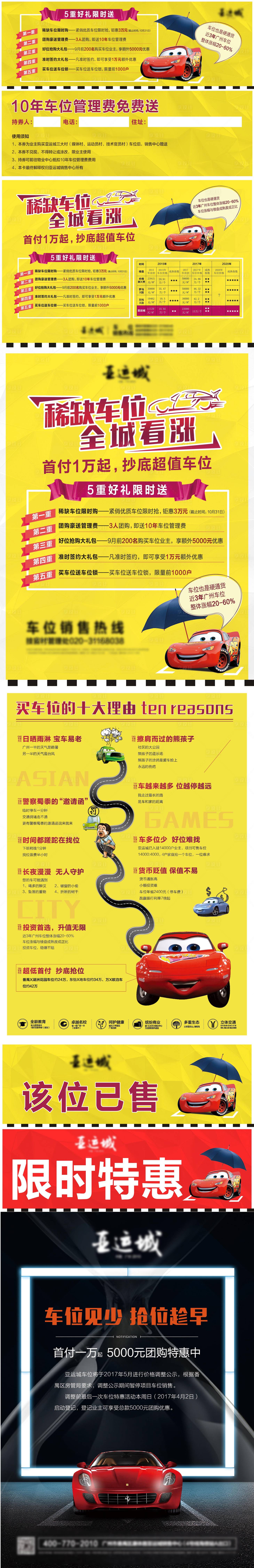 源文件下载【车位涨价五重礼活动展板】编号：63560008025786094