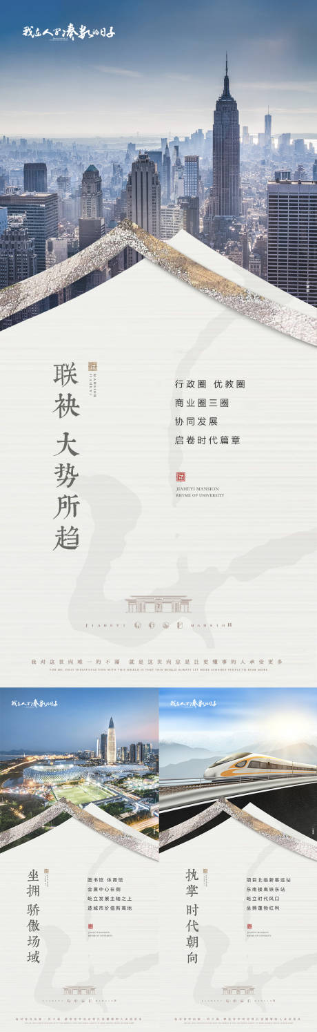源文件下载【地产城市配套价值系列海报】编号：65840007952076505