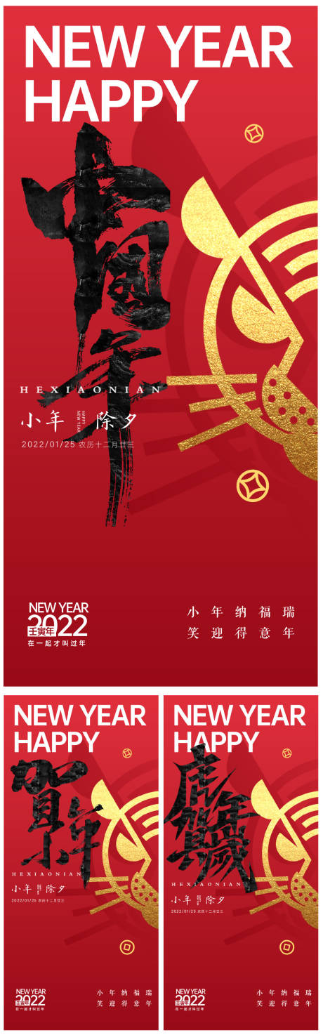 源文件下载【2022年小年及除夕春节系列稿】编号：20220105155638827