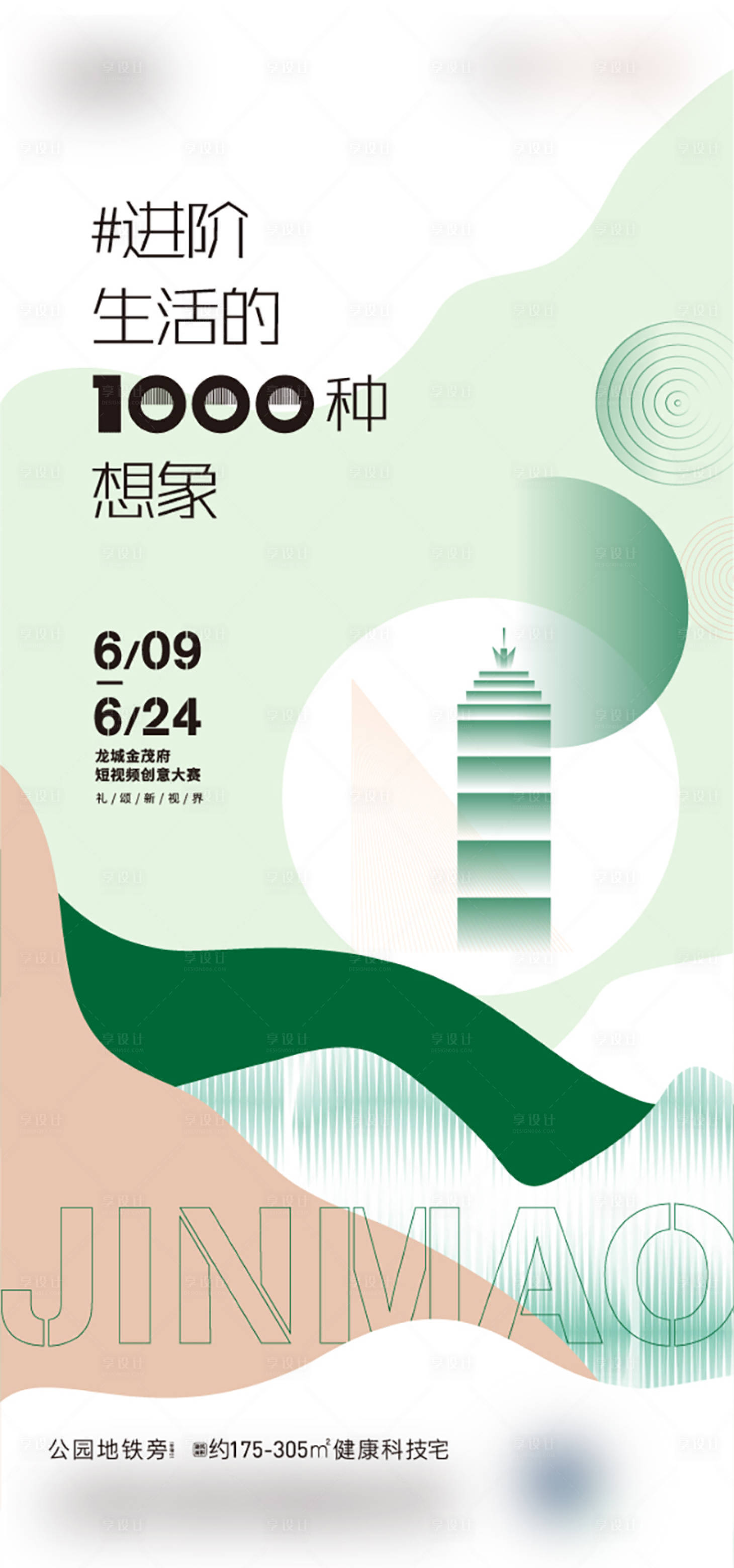 源文件下載【地產短視頻大賽插畫海報】編號：44830007991055934