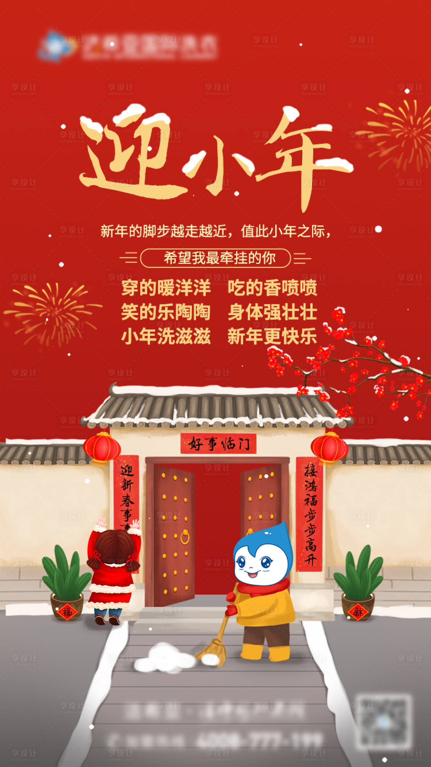 源文件下载【迎小年海报】编号：56170008099103190