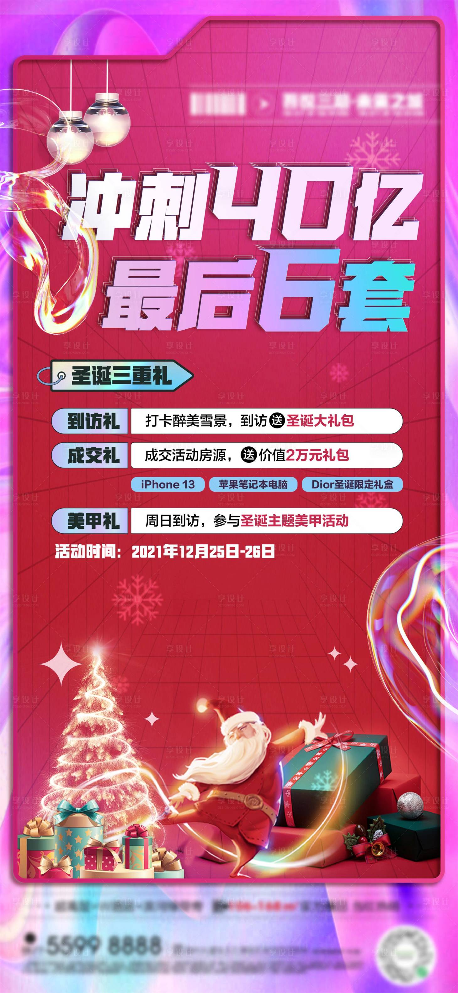 源文件下载【地产圣诞贴片】编号：29070008117995523