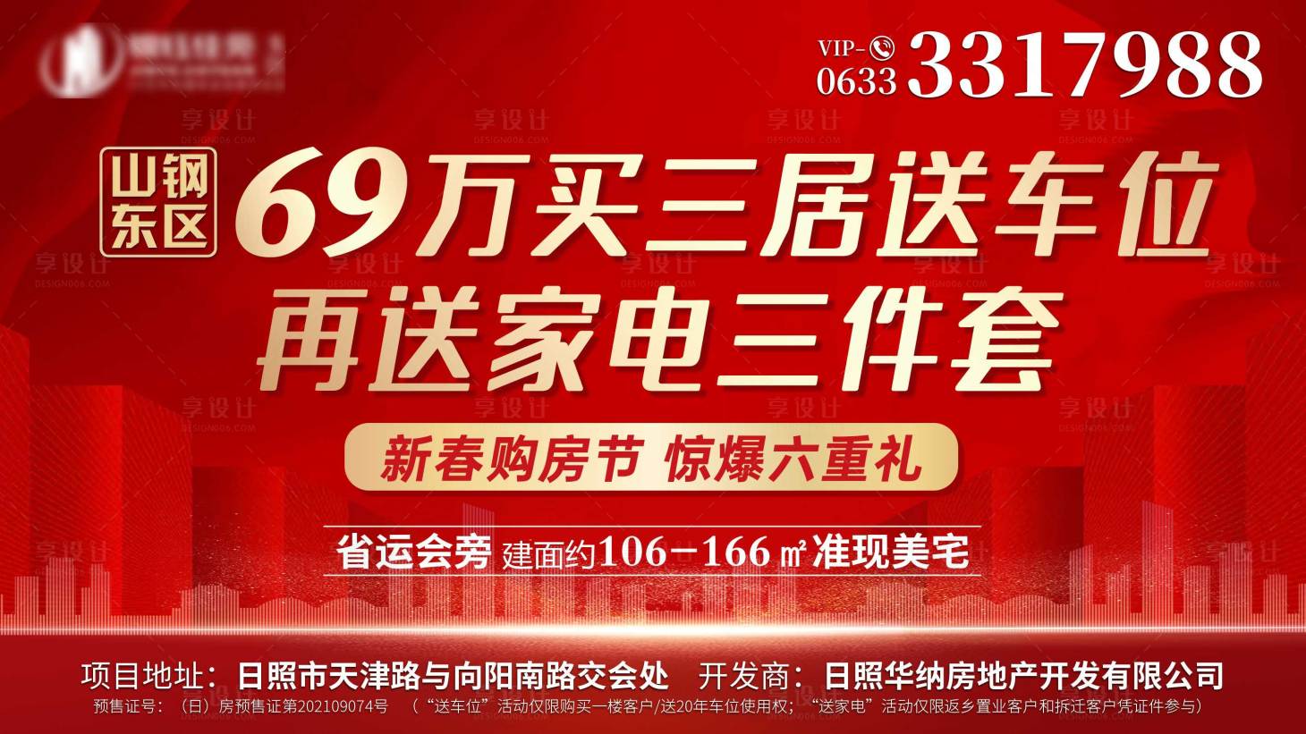 源文件下載【享設(shè)計(jì)】搜索編號(hào)：14920008241621963【69萬買房送車位再送家電】