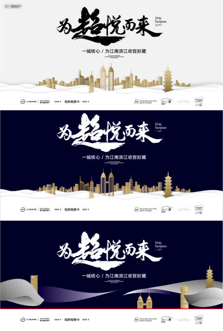 源文件下载【地产滨江入市发布会系列海报展板】编号：79560008179264568