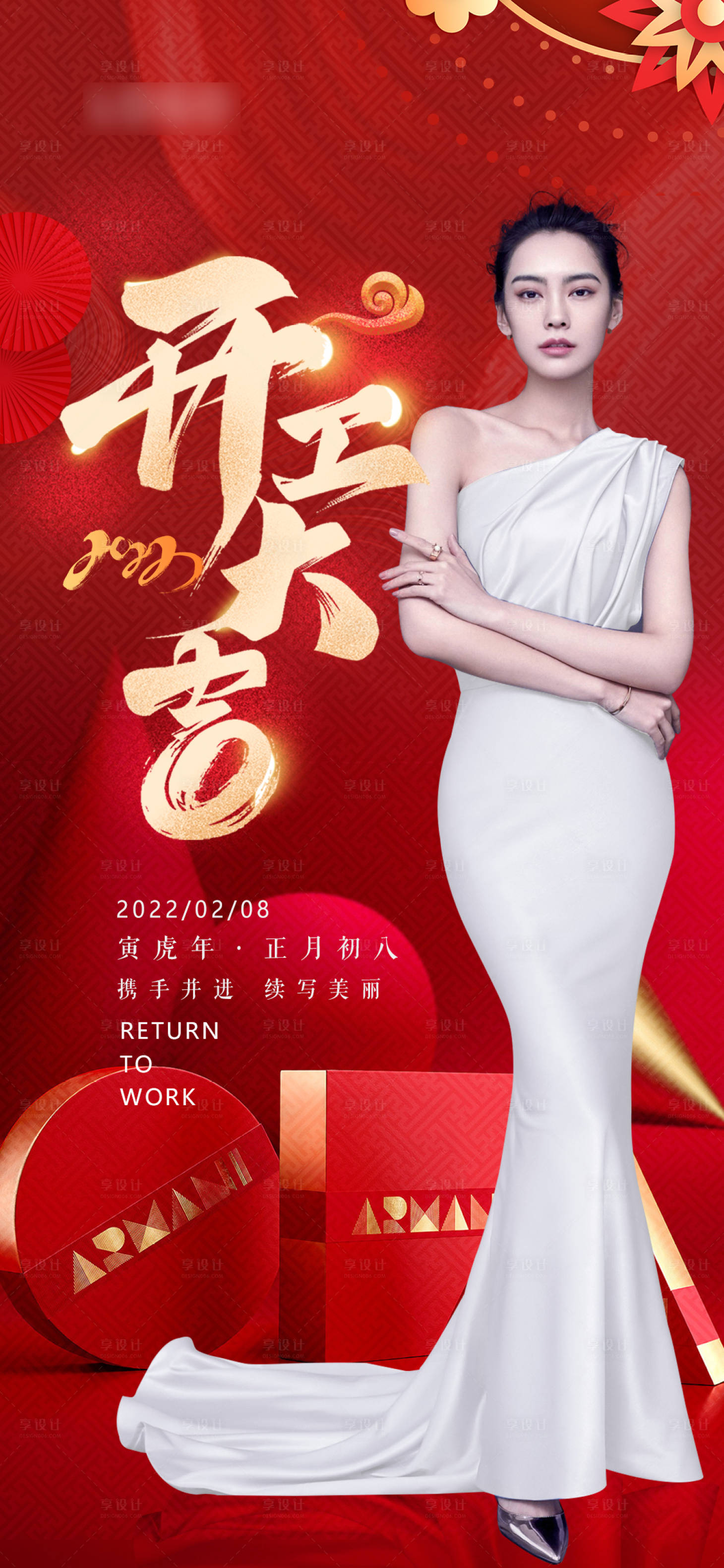 源文件下載【醫美開工大吉海報】編號：34590008088009982