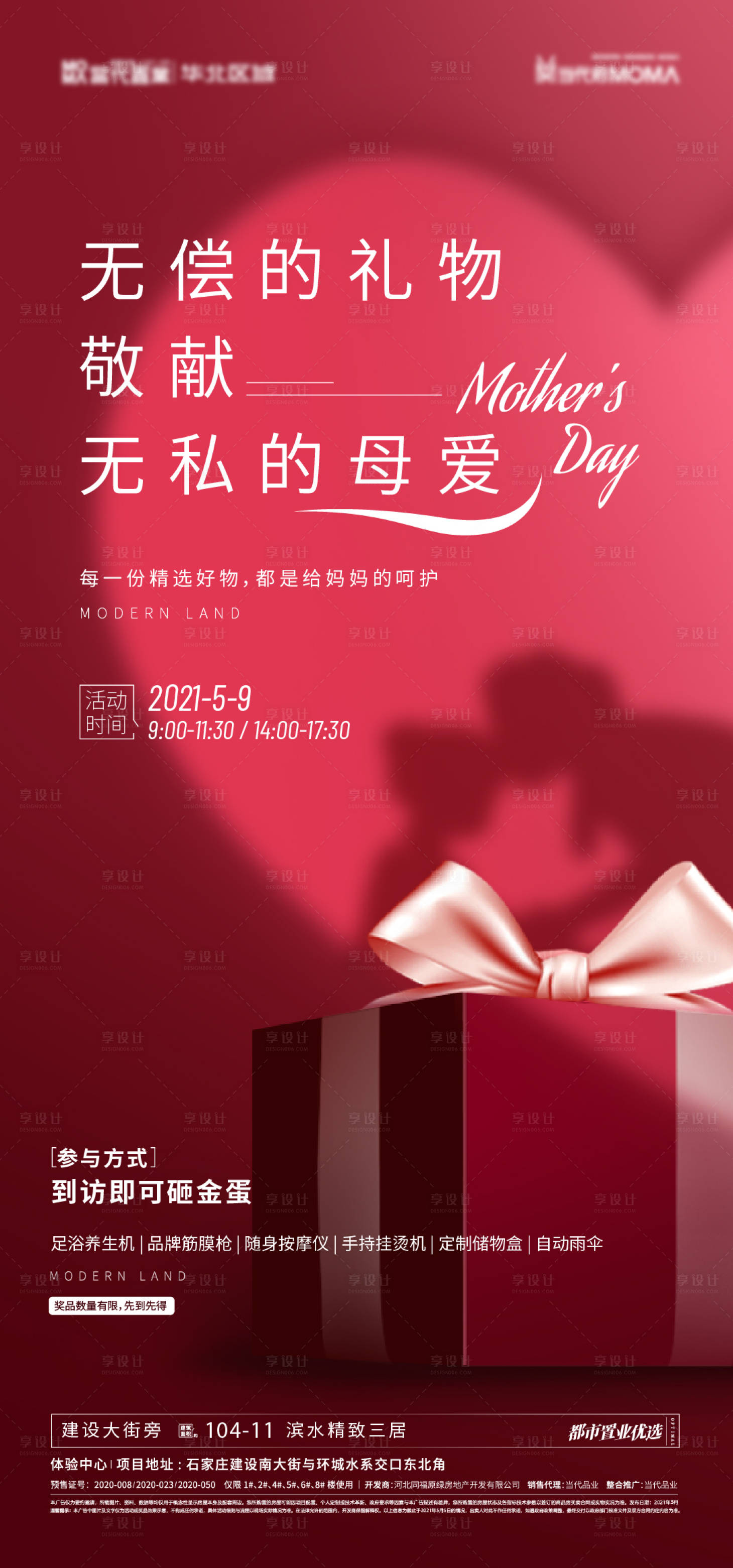 源文件下载【享设计】搜索编号：97810008154748183【母亲节海报】