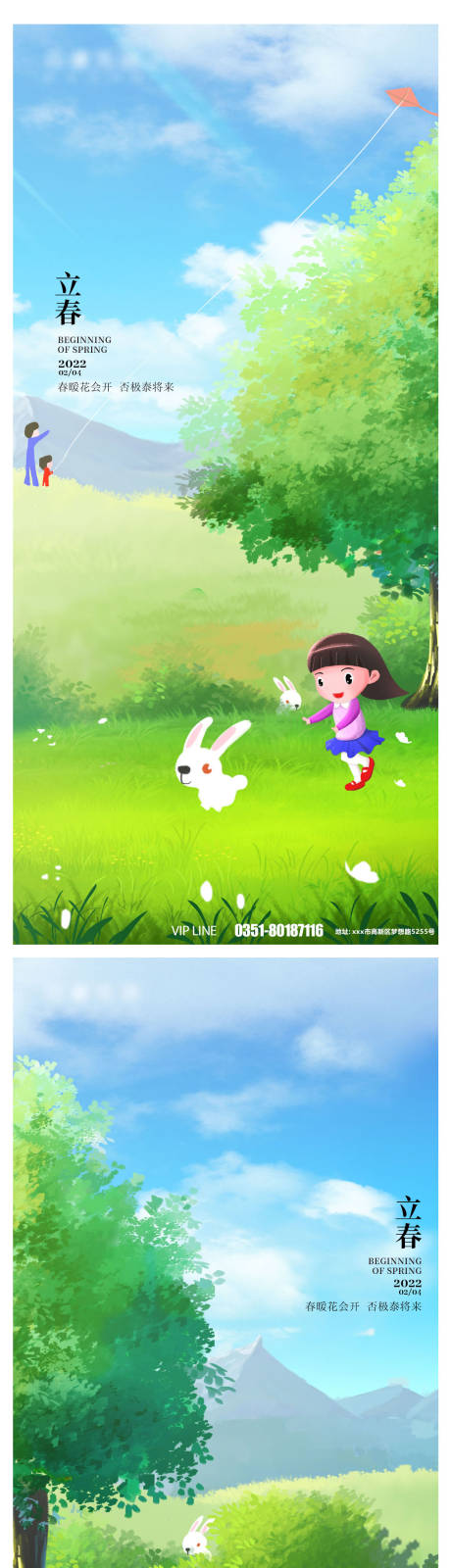 编号：20220117120717580【享设计】源文件下载-立春节气人景插画海报