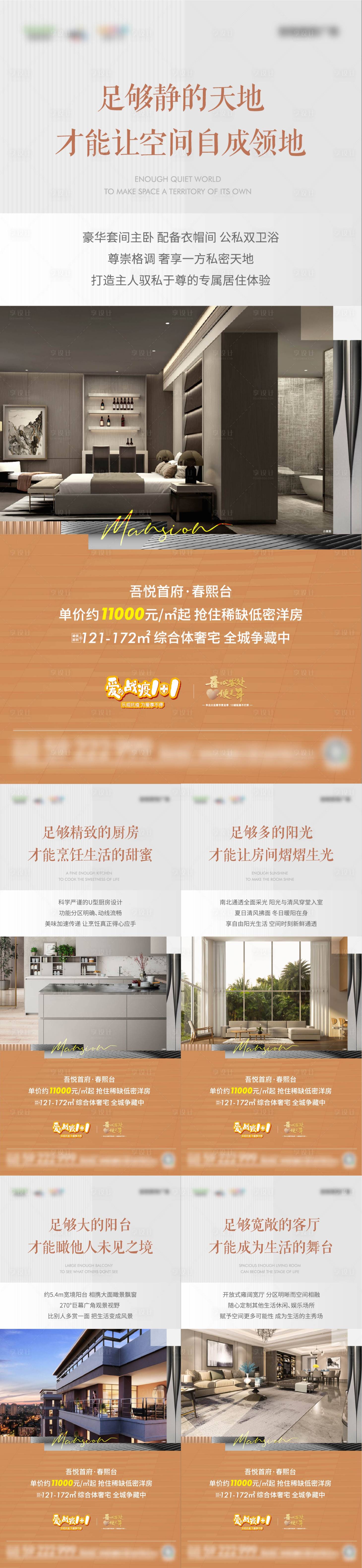 源文件下載【享設(shè)計】搜索編號：94640008205772544【地產(chǎn)戶型價值點刷屏】
