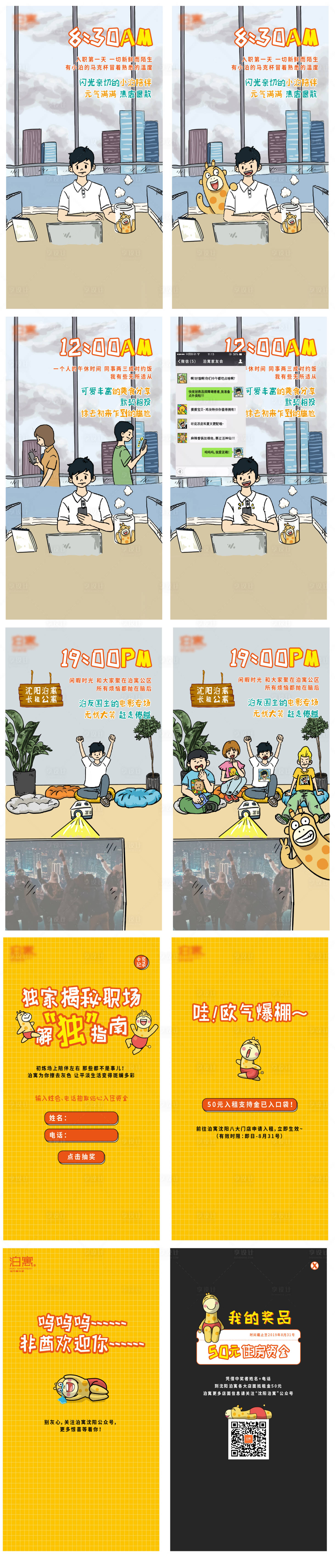 源文件下载【享设计】搜索编号：59160008039811903【手绘插画卡通线稿创意H5】