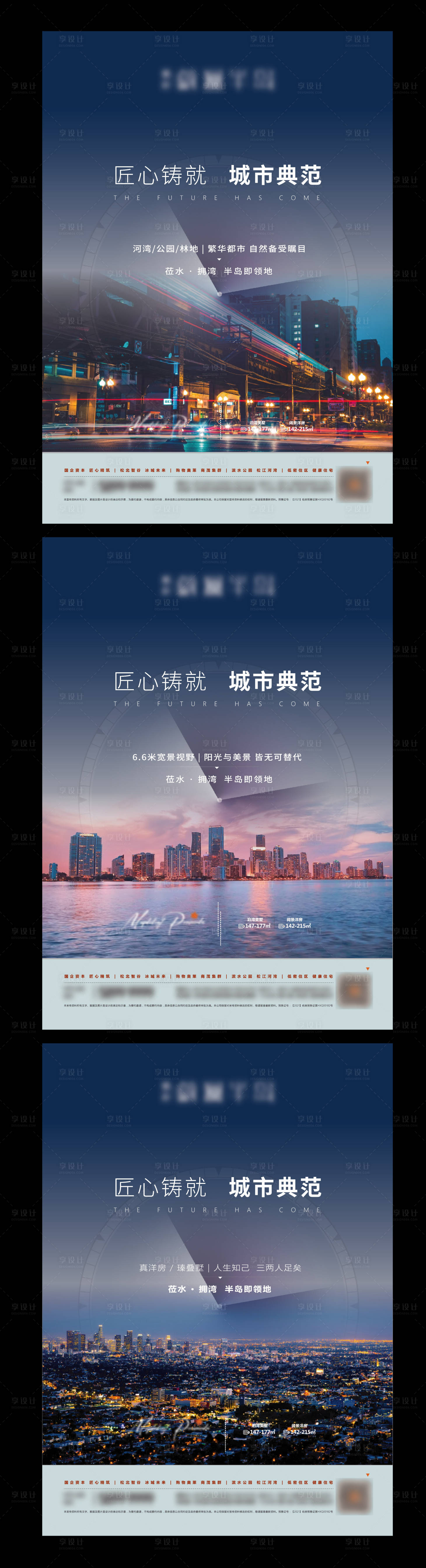 源文件下載【享設(shè)計(jì)】搜索編號(hào)：37430008257878959【地產(chǎn)價(jià)值點(diǎn)系列海報(bào)】