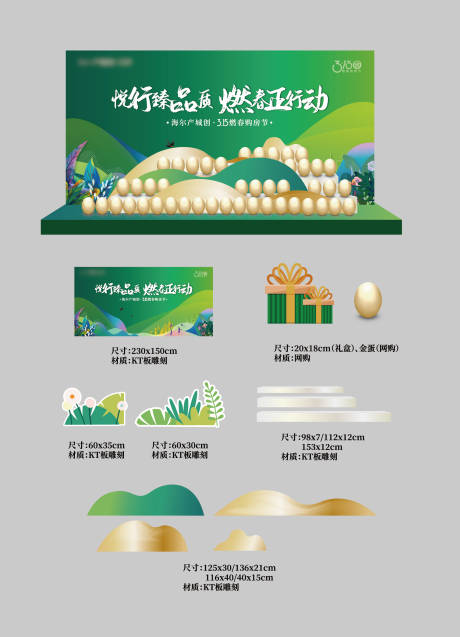 源文件下載【地產暖春315砸金蛋禮品堆頭美陳】編號：92970008143234589