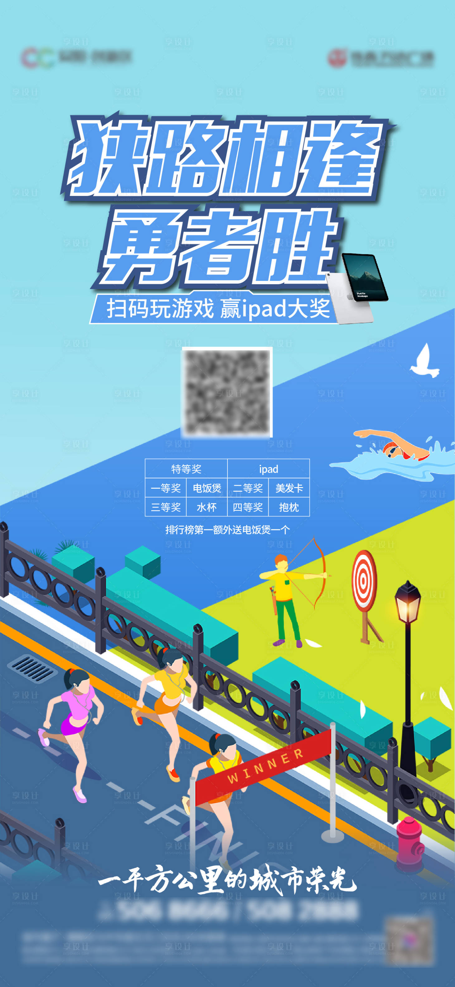 源文件下载【运动小游戏海报】编号：13350008013314125