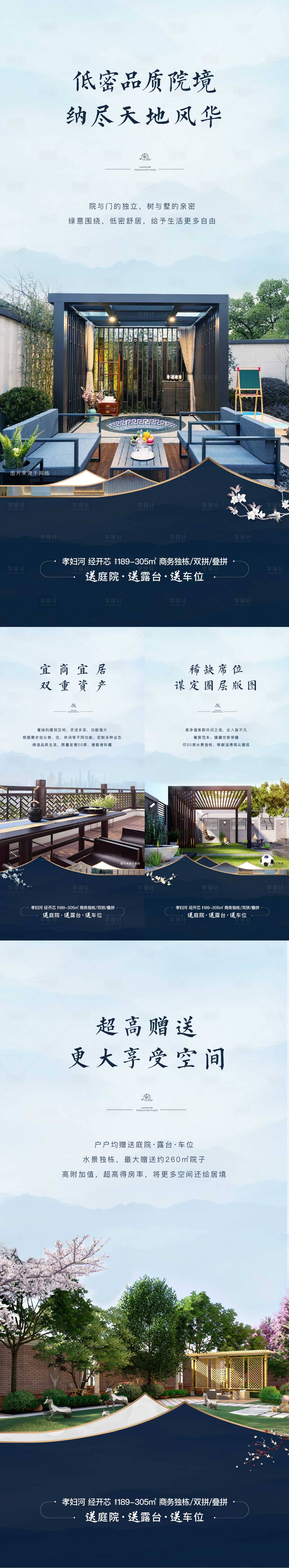 源文件下載【享設計】搜索編號：33160008190207756【地產價值點系列圖】