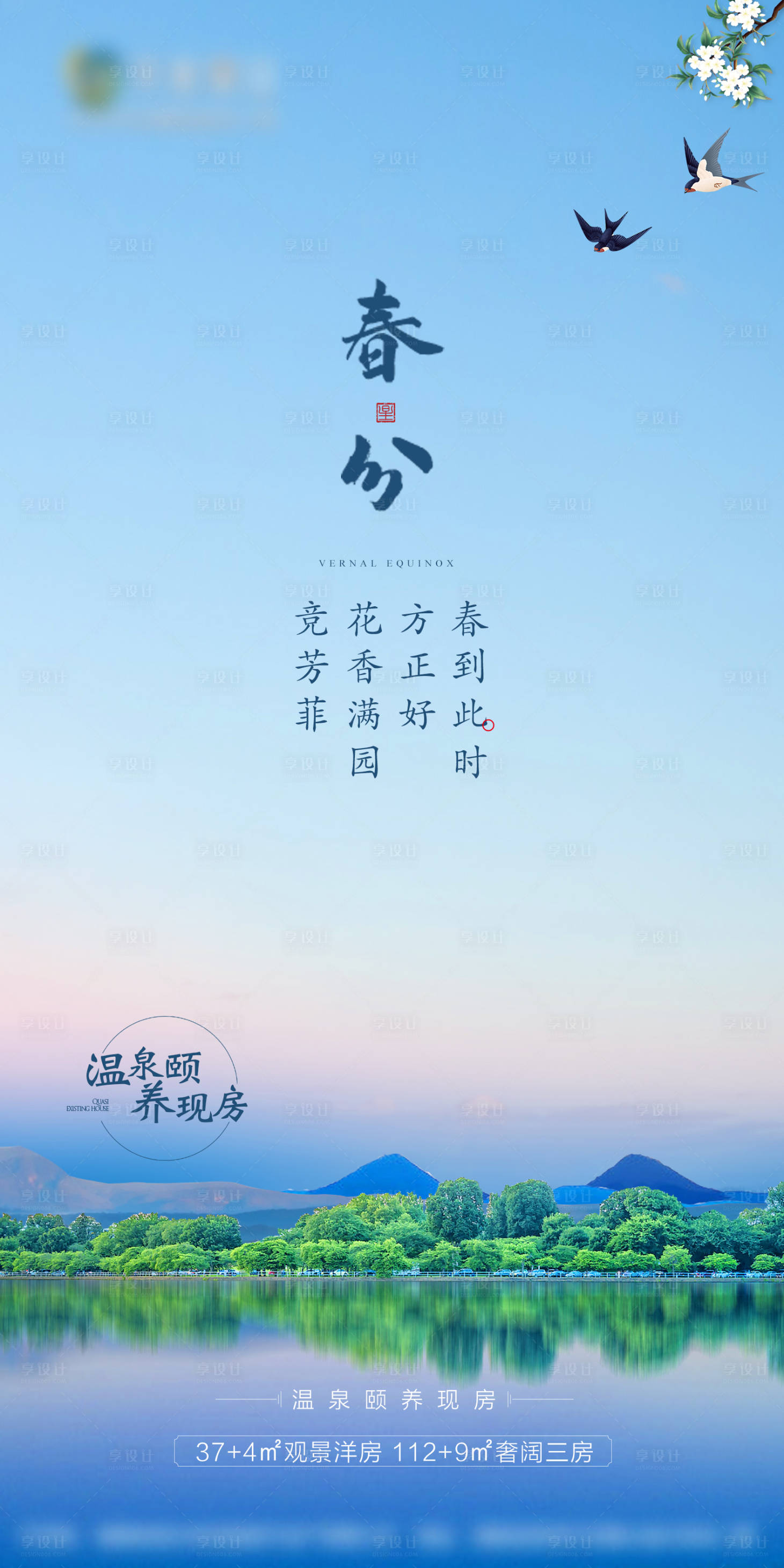 源文件下載【享設計】搜索編號：86630008261412656【春分】